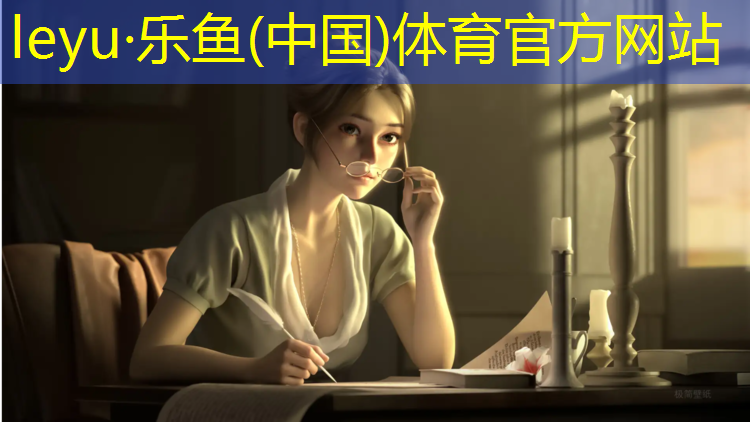 leyu·乐鱼(中国)体育官方网站,跆拳道护具覆盖率要求