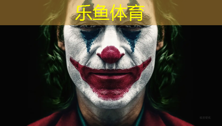 乐鱼体育,征服挑战！彩色塑胶跑道样板助你战胜每一场比赛！