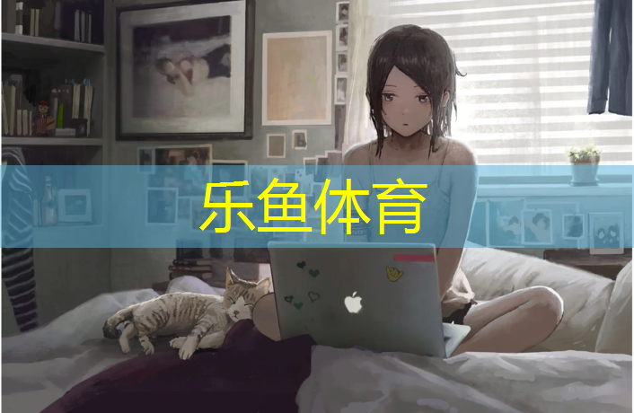 leyu·乐鱼(中国)体育官方网站,清洁塑胶跑道价格