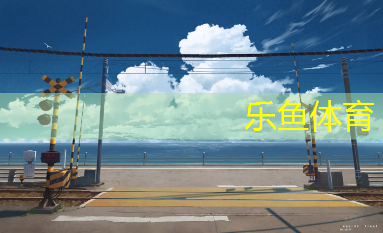 <strong>乐鱼体育官方网站,嘉峪关聚氨酯塑胶跑道施工</strong>