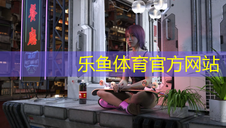 乐鱼体育,塑胶跑道材料如何调配