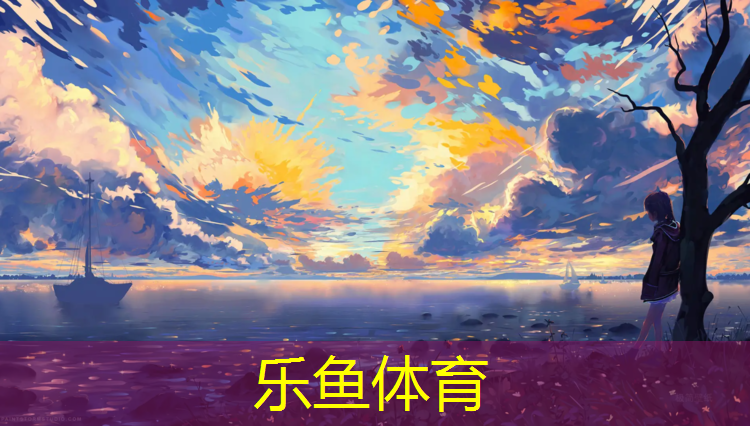 <strong>leyu·乐鱼(中国)体育官方网站,安龙透气型塑胶跑道</strong>