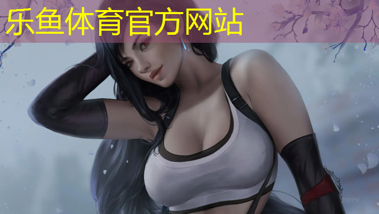 <strong>乐鱼体育官方网站,沛琪体育塑胶跑道</strong>