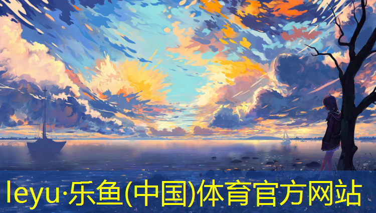 乐鱼体育官方网站,沈阳全塑塑胶跑道供货
