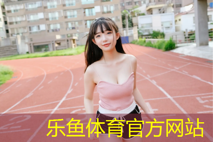 <strong>乐鱼体育官方网站,铜陵印花塑胶跑道价格</strong>