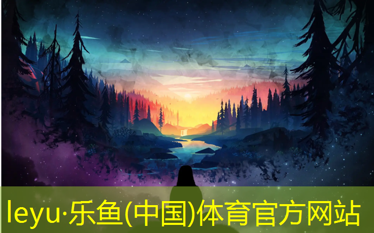 体操球如何抓住球员
